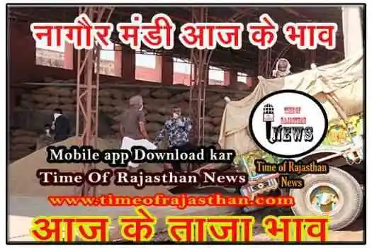 Nagaur mandi ke bhav